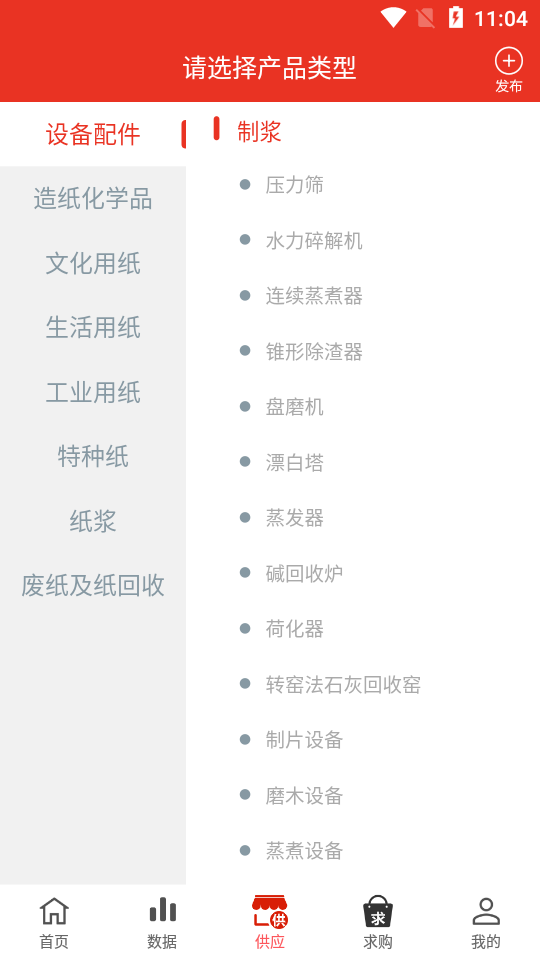 中纸网app