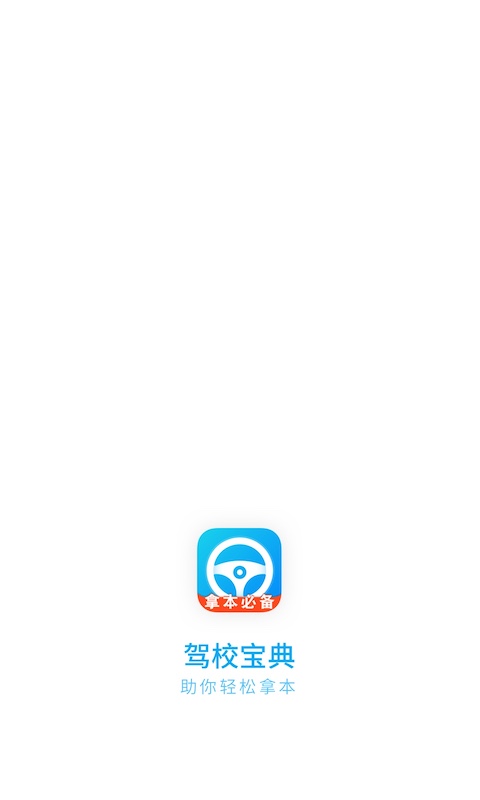 驾照驾考车学堂