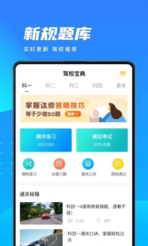 驾照驾考车学堂