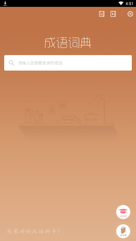 成语字典新版
