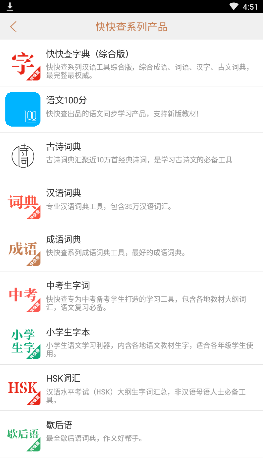 成语字典新版