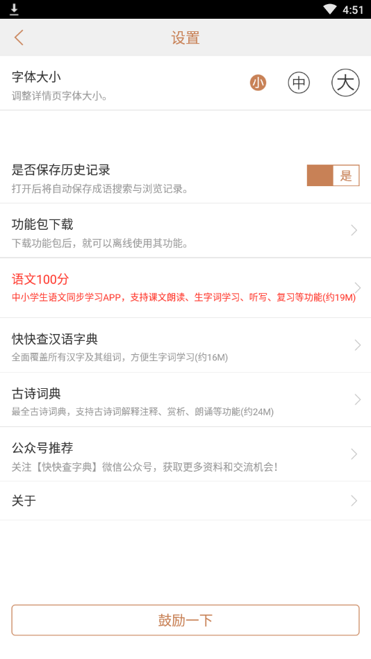 成语字典新版