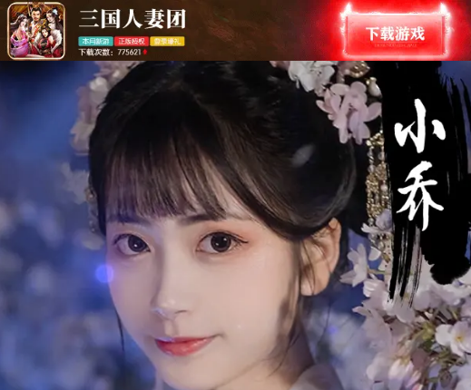 三国人妻团