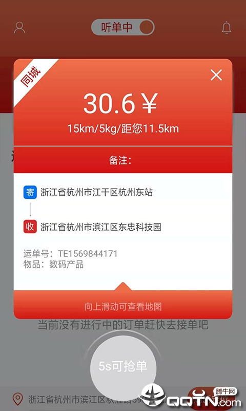 有余骑手