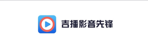 吉播影音先锋 吉播影音先锋