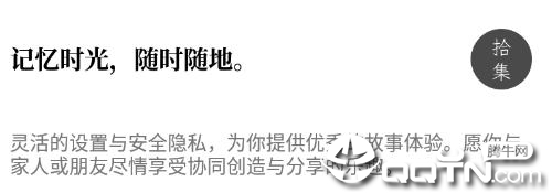 拾集app