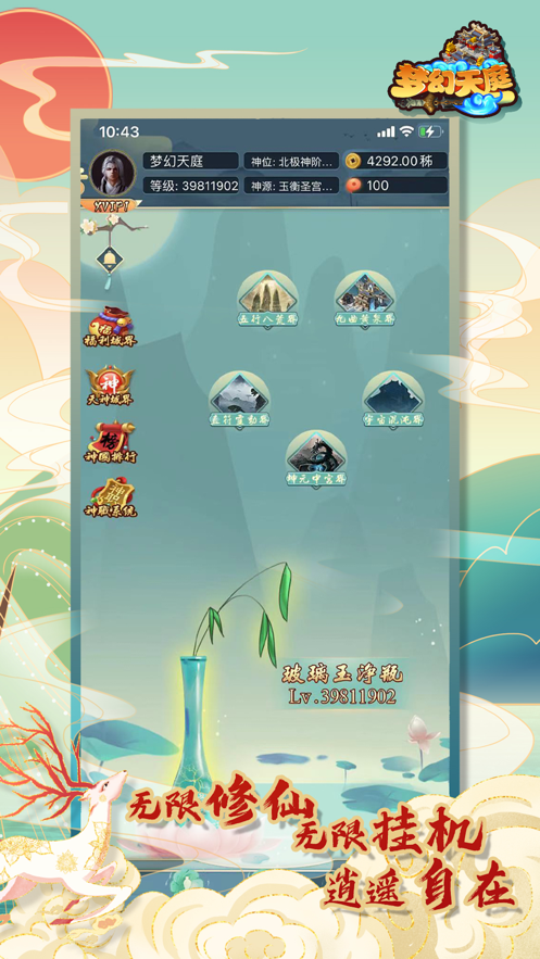 梦幻天庭ios
