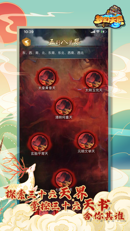 梦幻天庭ios