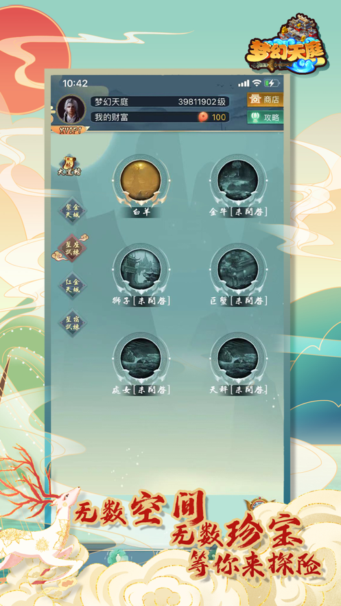 梦幻天庭ios