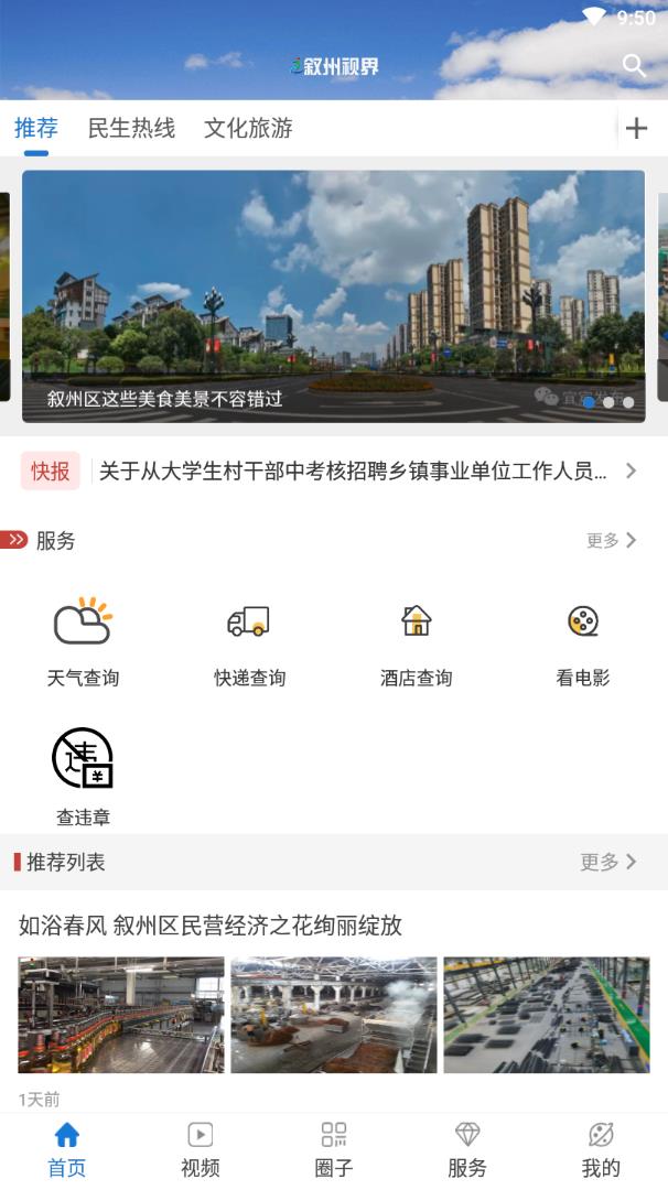 叙州视界