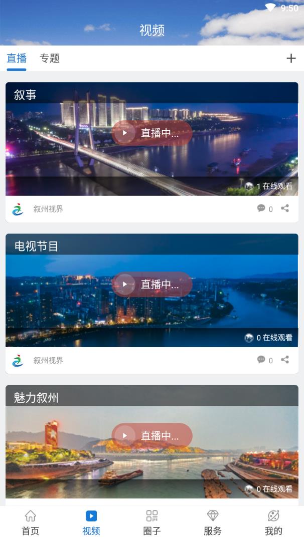 叙州视界