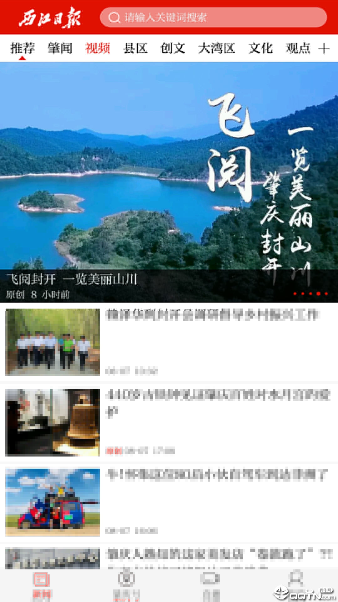 西江日报电子版