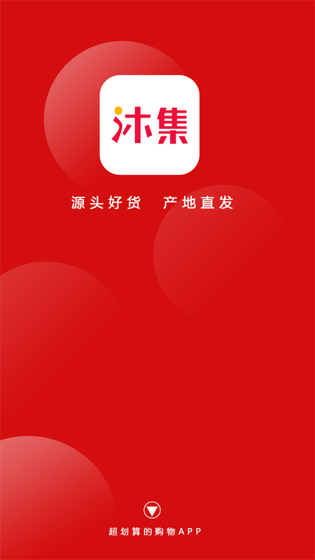 沐集