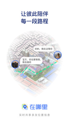 在哪里(定位共享)