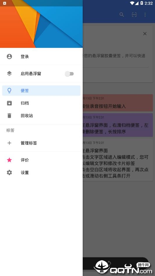 胶囊便签（Idea Note）