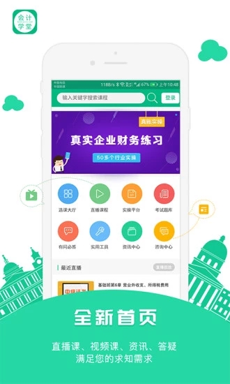 会计学堂安卓版下载
