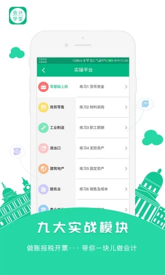 会计学堂安卓版下载