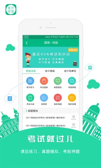 会计学堂安卓版下载
