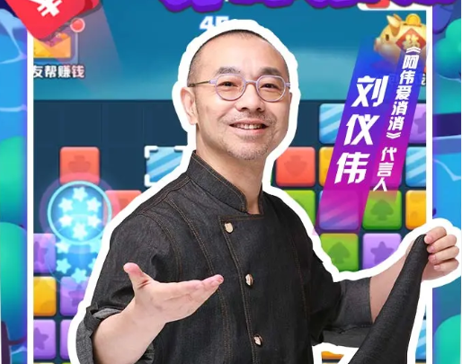 阿伟爱消消
