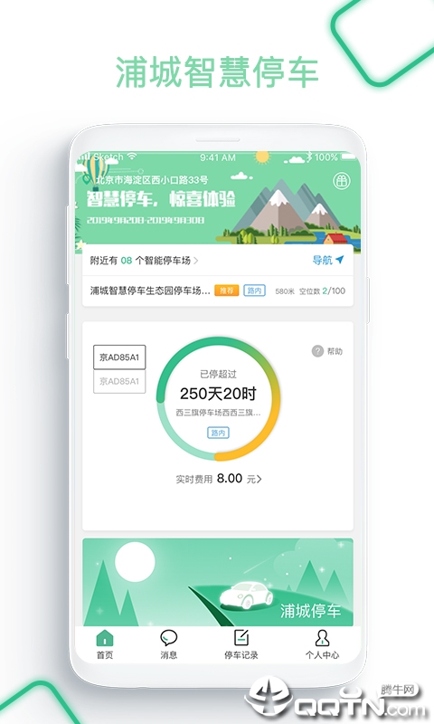 浦城智慧停车