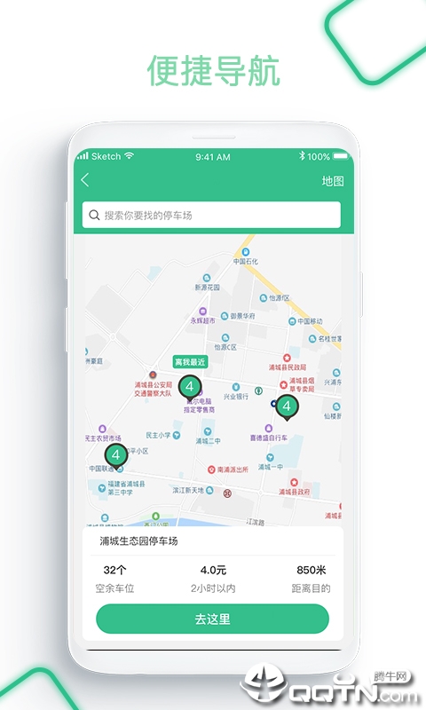 浦城智慧停车