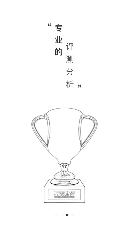 万表世界手机版