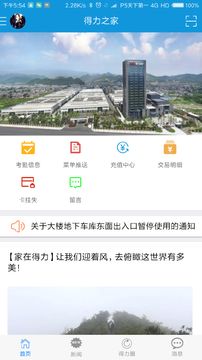 得力之家app