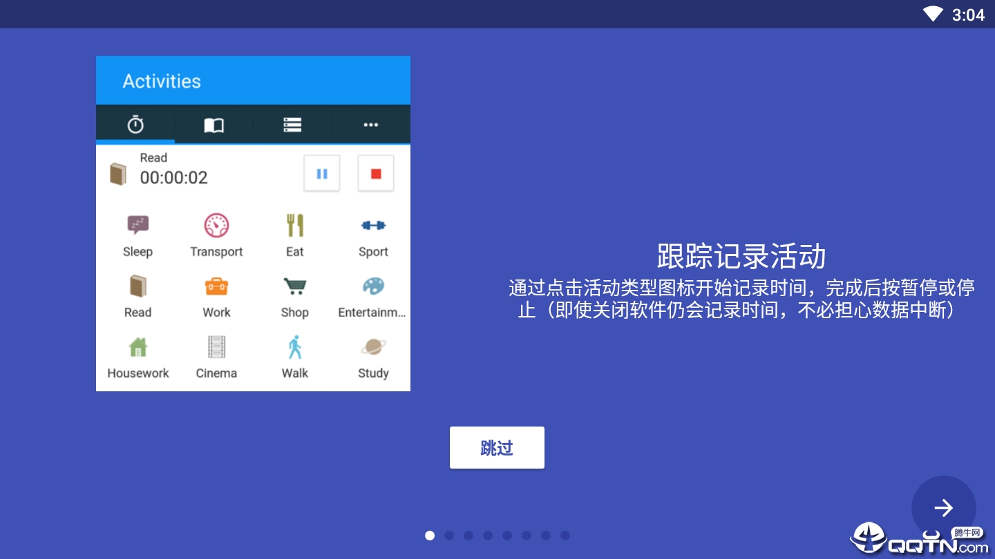 时间记录器安卓版