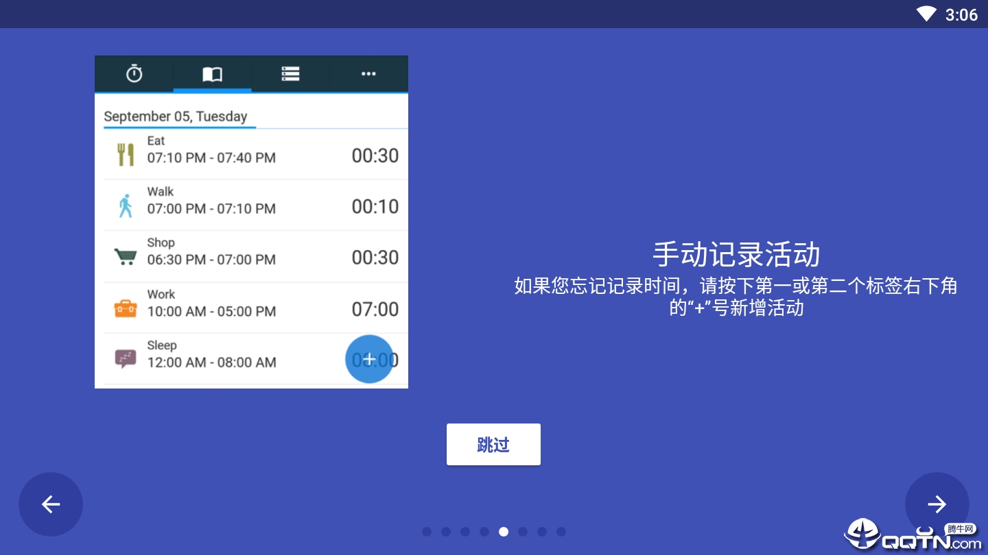 时间记录器安卓版