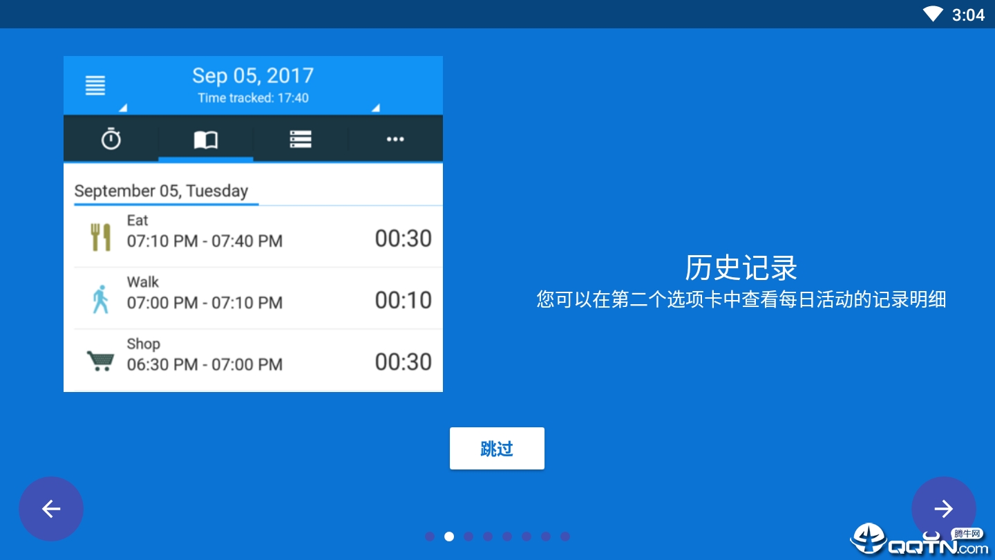 时间记录器安卓版