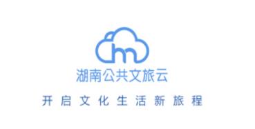 湖南公共文旅云