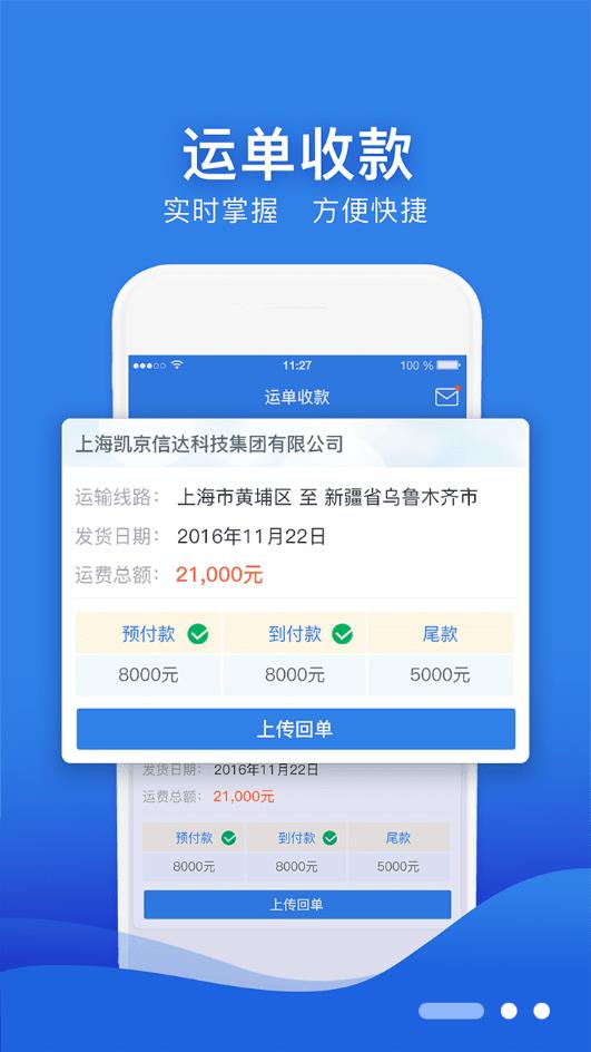 凯京车主app