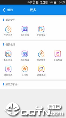 绵州通app下载