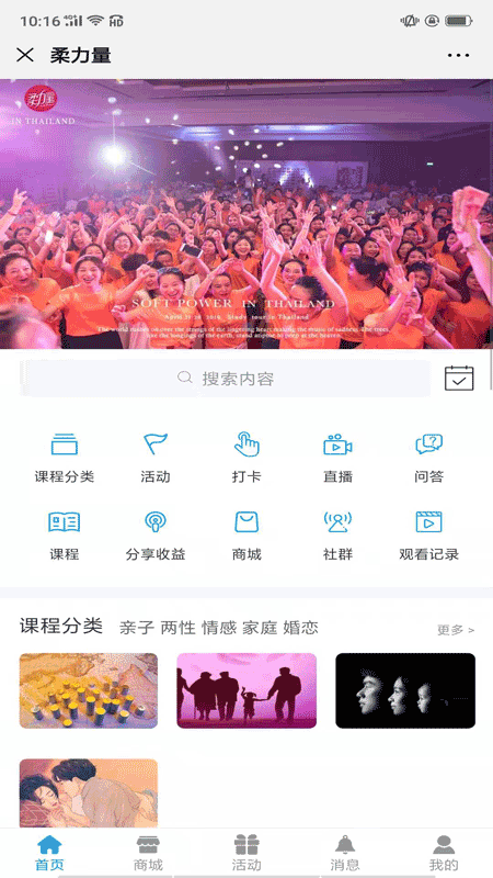 柔力量app