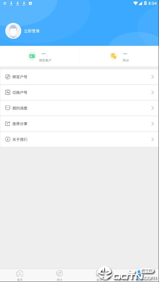 小区水厂app
