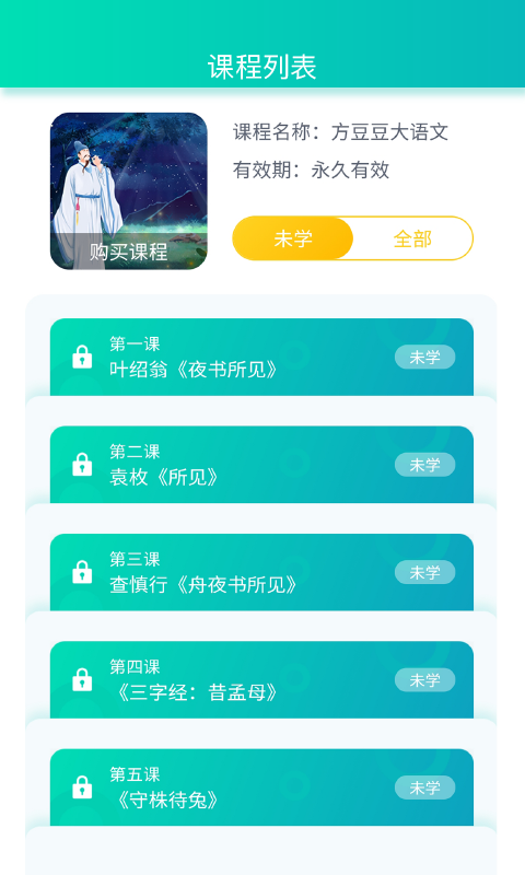 方豆豆大语文app