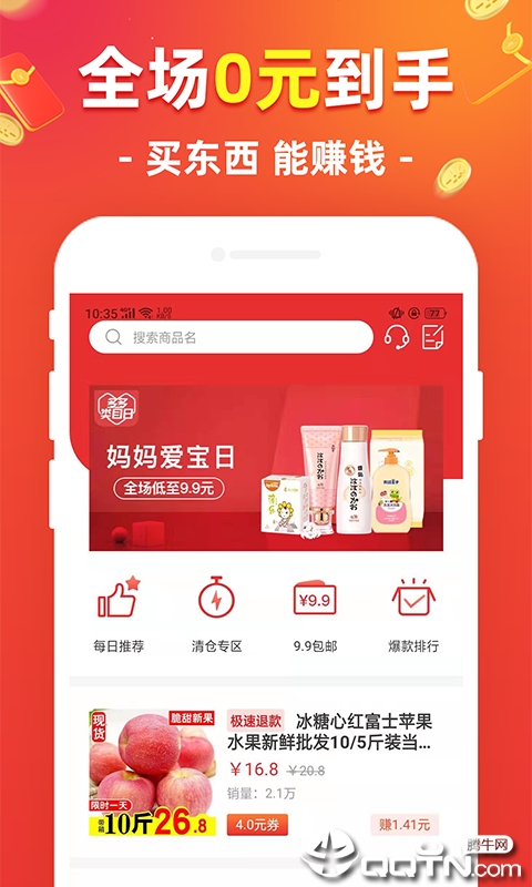 淘享赚