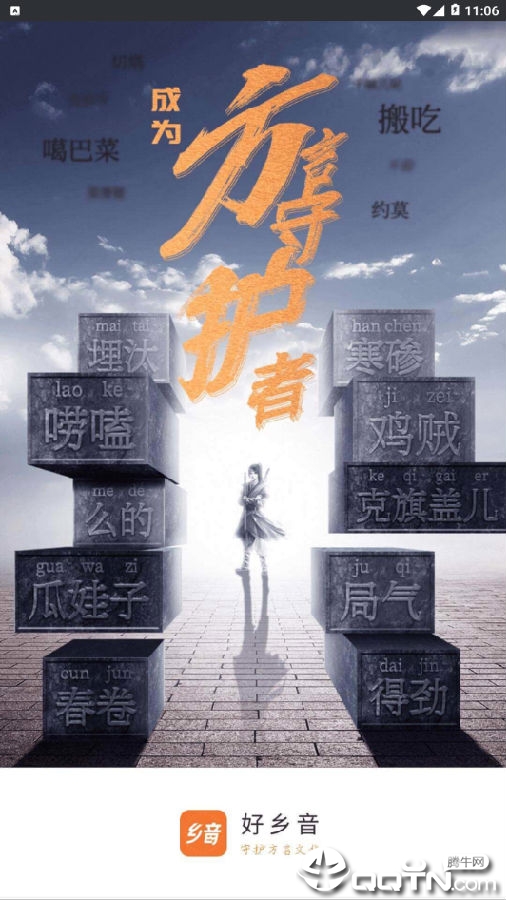 好乡音