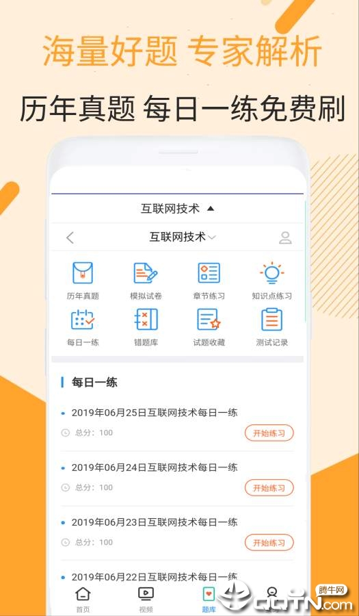 互联网技术视频课件