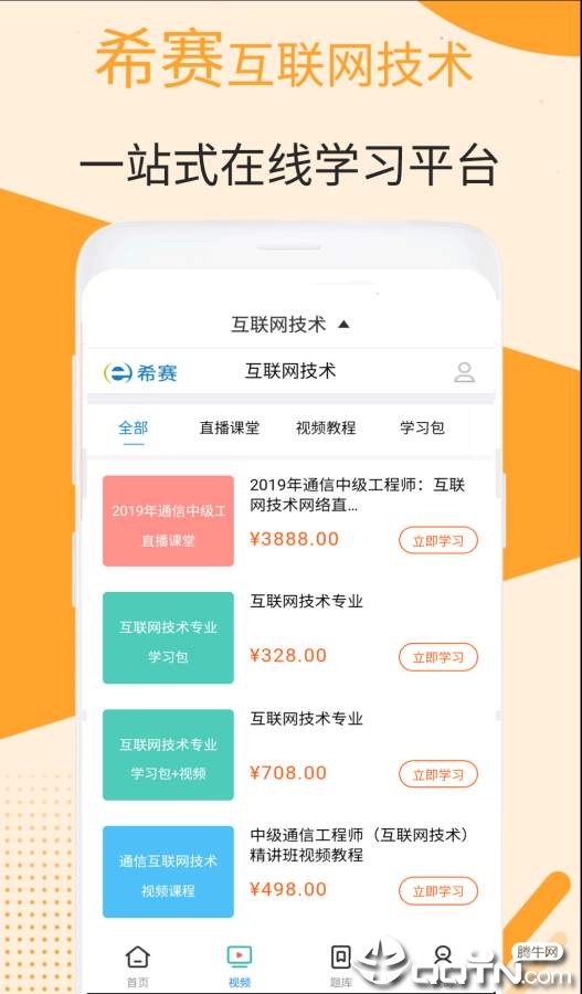 互联网技术视频课件