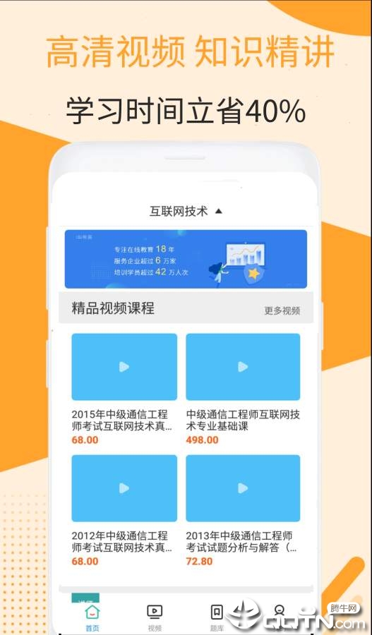 互联网技术视频课件