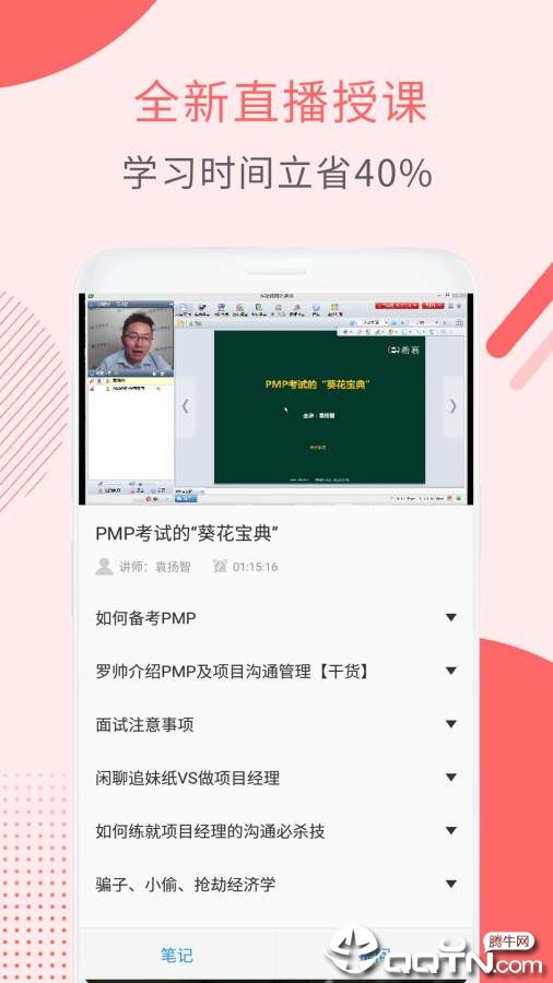 PMP视频课件