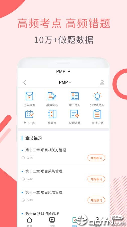 PMP视频课件