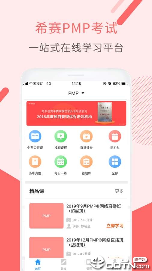 PMP视频课件