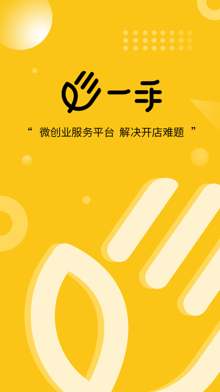 一手