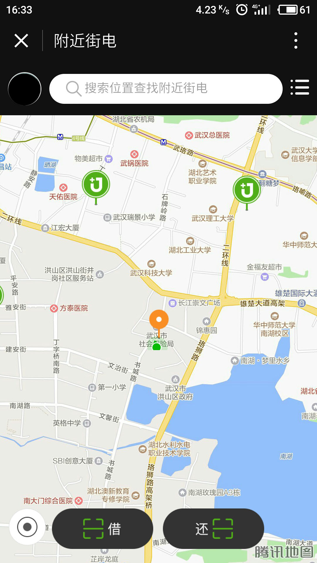 街电充电宝app下载