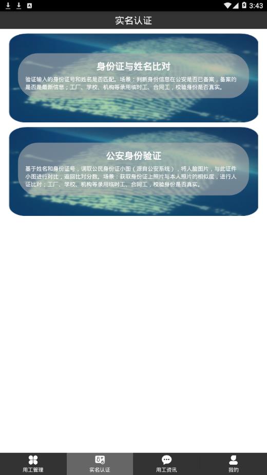 用工保app