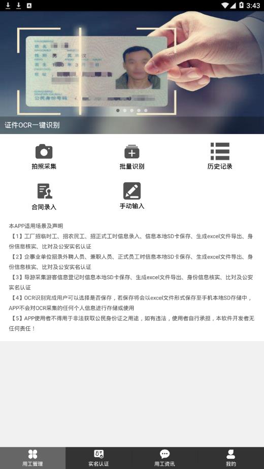用工保app