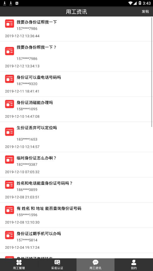 用工保app