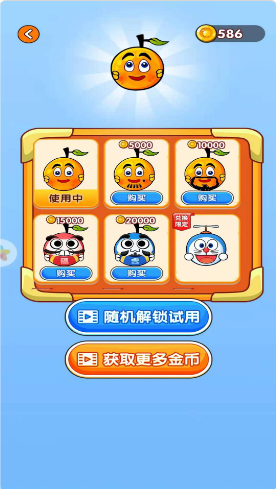 保护橘子小游戏